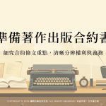 認識書封結構,規畫一本書的門面:精裝書與平裝書之分,什麼是書衣跟書背?書腰有什麼用? - 編輯的事說來話長