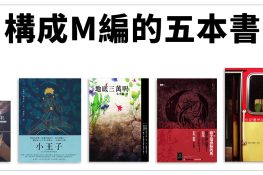 認識書封結構,規畫一本書的門面:精裝書與平裝書之分,什麼是書衣跟書背?書腰有什麼用? - 編輯的事說來話長
