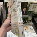 認識書封結構,規畫一本書的門面:精裝書與平裝書之分,什麼是書衣跟書背?書腰有什麼用? - 編輯的事說來話長