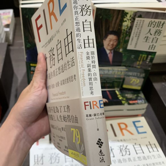 認識書封結構,規畫一本書的門面:精裝書與平裝書之分,什麼是書衣跟書背?書腰有什麼用? - 編輯的事說來話長