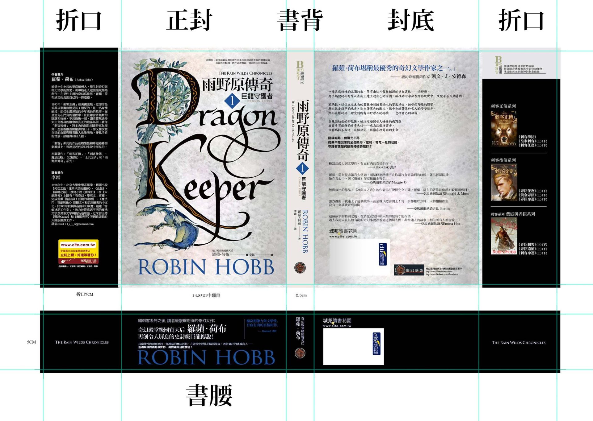 認識書封結構,規畫一本書的門面:精裝書與平裝書之分,什麼是書衣跟書背?書腰有什麼用? - 編輯的事說來話長